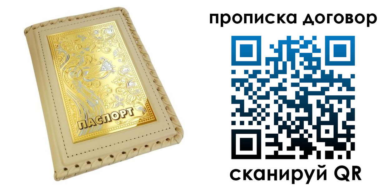временная регистрация купить в Воркуте