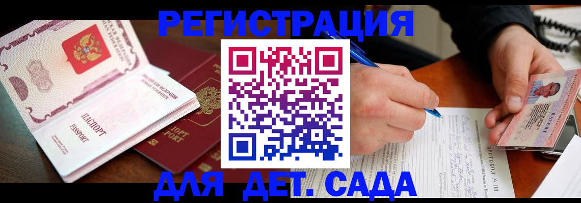 прописка ребенка в Воркуте