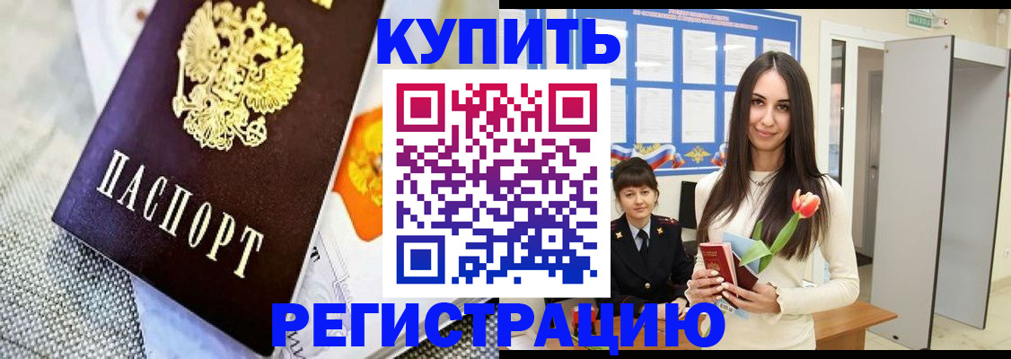 купить прописку в Воркуте
