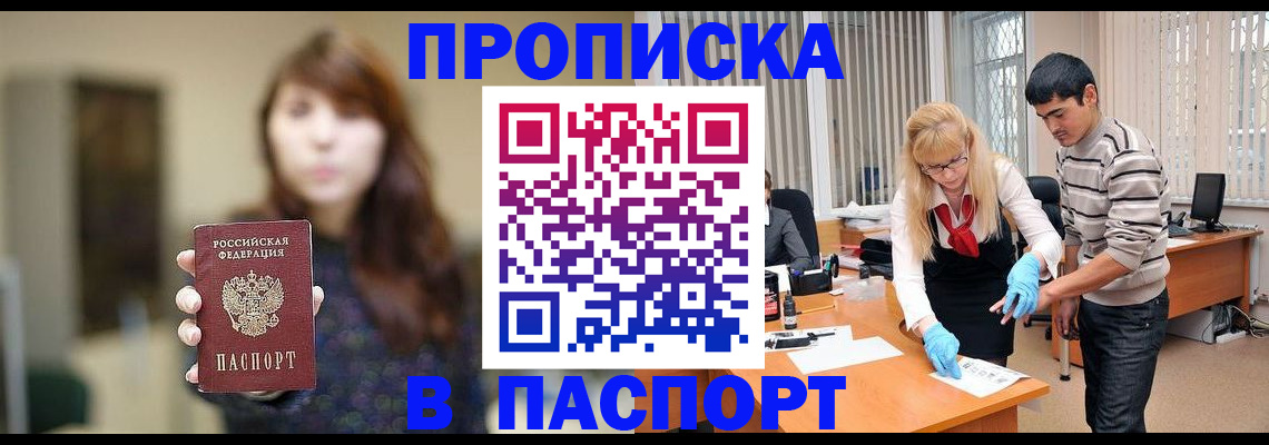 прописка от собственника в Воркуте